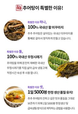 추어탕 500g | Chueotang (Korean Loach Soup)