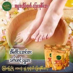 ရွှေဆား_Herbal Salt 