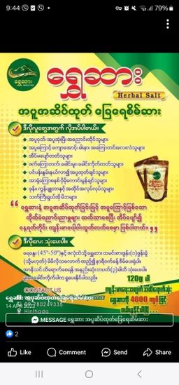 ရွှေဆား_Herbal Salt 
