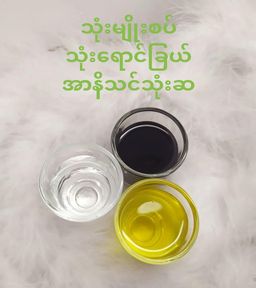 ဖိုးရွှေလုံး_သဘာဝဆံပင်အားဖြည့်ဆီ