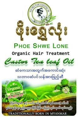 ဖိုးရွှေလုံး_သဘာဝဆံပင်အားဖြည့်ဆီ