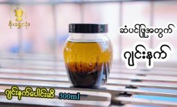 ဖိုးရွှေလုံး_၅မျိုးစပ် ဂျင်းနက်ပေါင်းဆီ