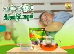 Nature`s Jewel_သဘာဝရတနာ ဓနိဖူးခြောက်