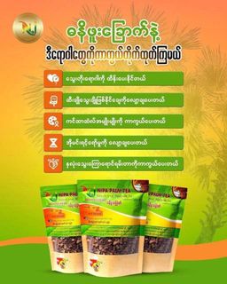 Nature`s Jewel_သဘာဝရတနာ ဓနိဖူးခြောက်