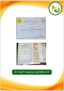 Nature`s Jewel_သဘာဝရတနာ ဓနိဖူးခြောက်