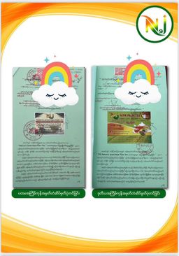 Nature`s Jewel_သဘာဝရတနာ ဓနိဖူးခြောက်