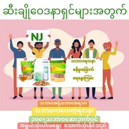 Nature`s Jewel_သဘာဝရတနာ ဓနိဖူးခြောက်