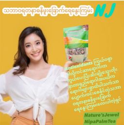 Nature`s Jewel_သဘာဝရတနာ ဓနိဖူးခြောက်