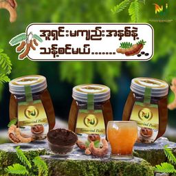 Nature`s Jewel_အူရှင်းမန်ကျည်းအနှစ်