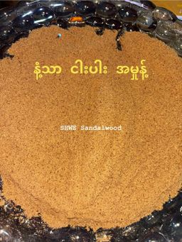 Shwe Sandalwood_နံ့သာမှုန့် Collection