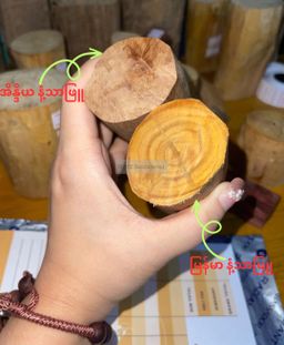 Shwe Sandalwood_နံ့သာဖြူ