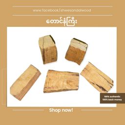 Shwe Sandalwood_တောင်နံကြီး