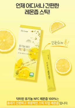 유기농100% 레몬즙 1박스