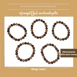 Shwe Sandalwood_နံ့သာလက်ပတ် Collection #