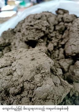 Shwe Nathar_နံ့သာ ပေါင်ဒါမှုန့် Collection #