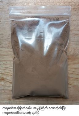 Shwe Nathar_နံ့သာ ပေါင်ဒါမှုန့် Collection #