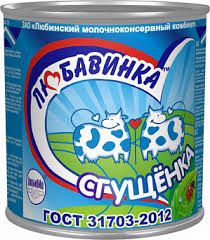 Любавинка 380 гр. Молоко сгущенное цельное с сахаром 8,5 % ж/б ГОСТ