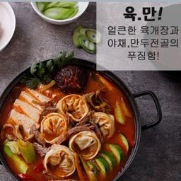 [금강만두] 육개장 2인분 630g | Yukgaejang (Spicy Korean Beef Soup)