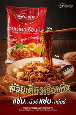 เส้นเล็กแห้ง🌶️🍜