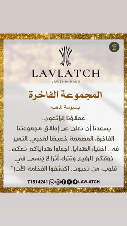المجموعة الفاخرة Luxury Collection 