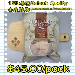 1.5lb 泰國Select Quality去皮雞胸 (無添加激素及生長促進劑)