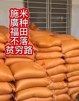布施大米 -5KG / 50 包