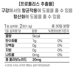 [면역] *하이웰* 프로폴리스(씹어먹는) 60정 (1개월분) |  [Immune Support] *Hiwell* Propolis (Chewable) 60tabs