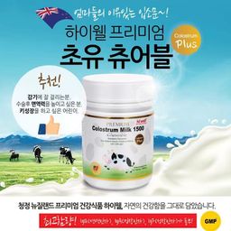 [면역/성장] 하이웰 초유 츄어블 120정(2개월분) | [Immune & Growth Support] HiWell Colostrum Chewable (Strawberry Flavor) 120tabs