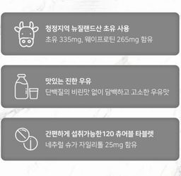 [청소년 성장]  *피터앤존* 콜로스트럼 MBP(초유단백질) 120정(3-4개월분) | [Teen Growth] *Peter&John* Colostrum Protein(120tabs)