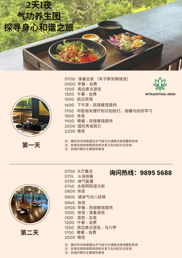 健身气功养生之旅