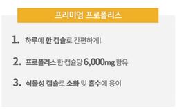 [면역] 하이웰 프로폴리스 6000 (150정 / 5개월분) | [Immune Health] *Hiwell* Propolis