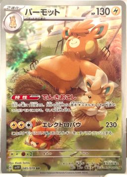 Pawmot 85/78 sv1v Art Rare