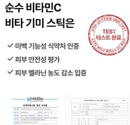 [기미] 비타 20 파워스틱 | [Brightening&Vitamin Complex] Vita 20 Power Stick