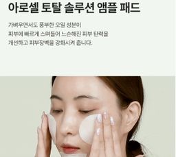 [주름,모공] 토탈 솔루션 앰플 패드 28매 | [Wrinkle Care&Pore Tightening] Total Solution Ampoule Pads