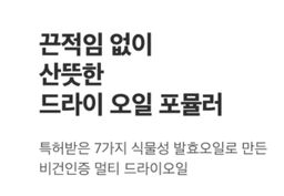 [비건인증] 보타니크 오키드 블로썸 멀티 드라이 오일 | [Vegan] Aromatic Multi-purpose Oil