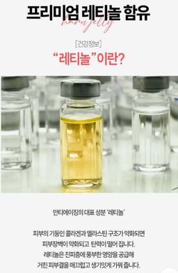 [안티에이징] 먹는 레티놀+비타민 “하루젤리” | [Anti-aging] Retinol + Vitamin Daily Jelly -바이옴미-