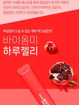 [안티에이징] 먹는 레티놀+비타민 “하루젤리” | [Anti-aging] Retinol + Vitamin Daily Jelly -바이옴미-