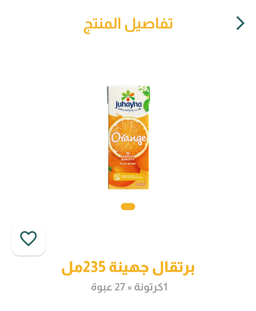 عصير برتقال جهينه ص