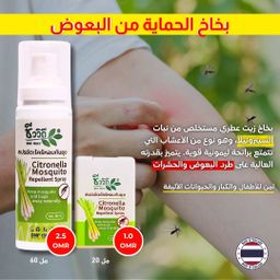 بخاخ الحماية من البعوض