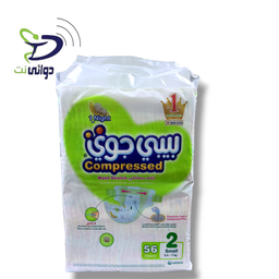 🟢رقم 2 عبوة 56 حفاضه