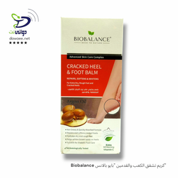 Biobalance "بايو بالانس" كريم تشقق الكعب والقدمين