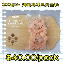 200g+/- 挪威急凍三文魚粒