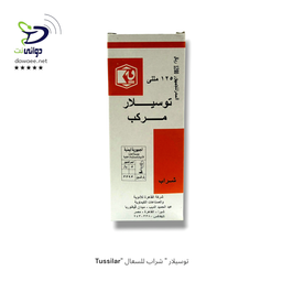  Tussilar" توسيلار " شراب للسعال