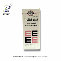  Epicophylline" ابيكوفيللين " شراب موسع للشعب الهوائية