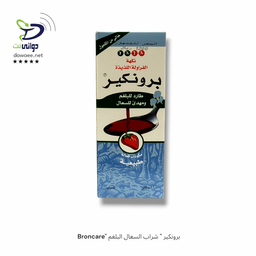 Broncare" برونكير " شراب السعال البلغم