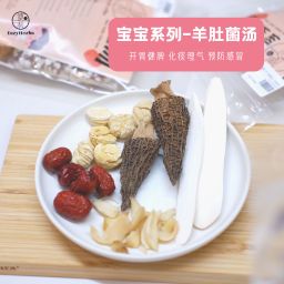 Baby Morel Tonic Soup 宝宝汤包 小羊肚菌汤