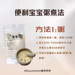 *Bundle Deal* Baby Porridge 宝宝粥优惠 (6M+)