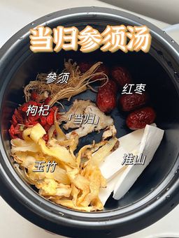 Angelica & Ginseng Soup 当归参须汤