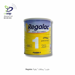 Regalac  حليب" ريجالاك " رقم 1 