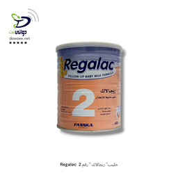 Regalac  حليب" ريجالاك " رقم 2